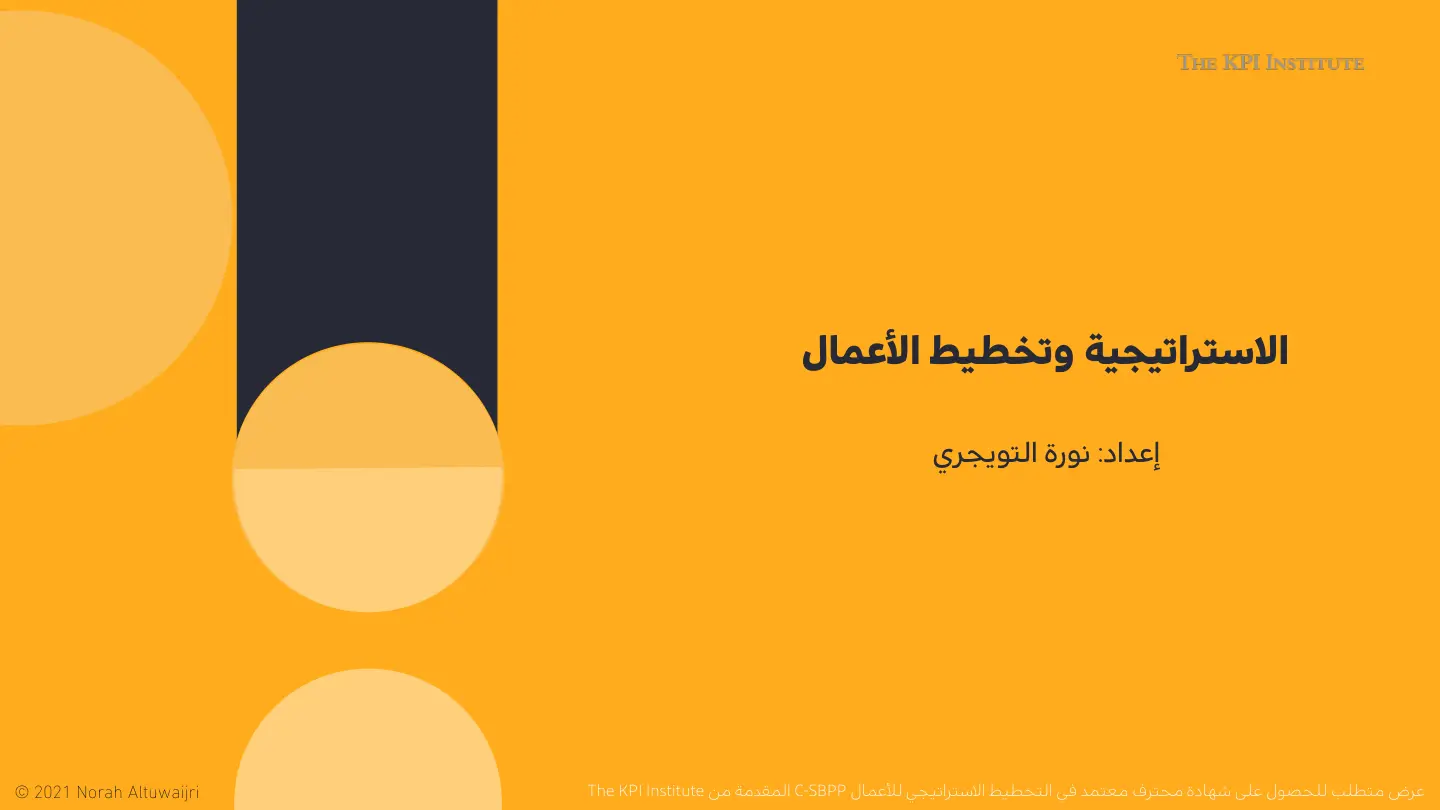 غلاف تقرير الاستراتيجية وتخطيط الأعمال