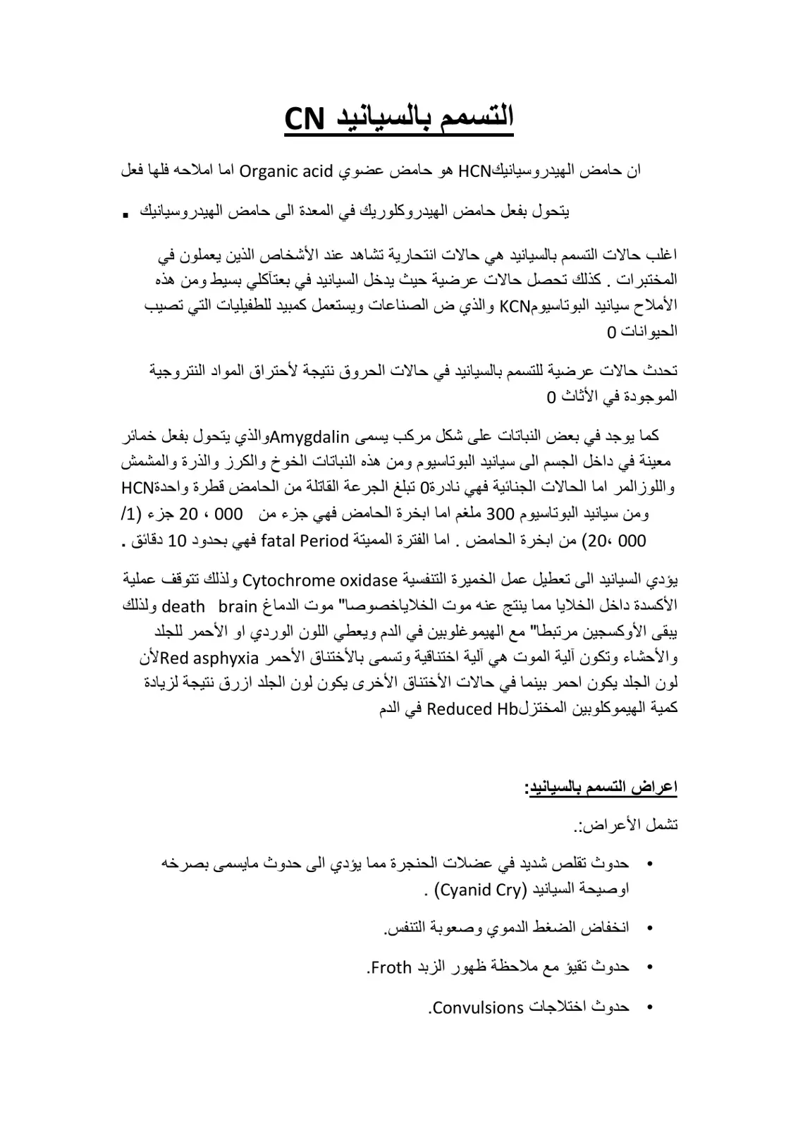 غلاف تقرير التسمم بالسيانيد CN