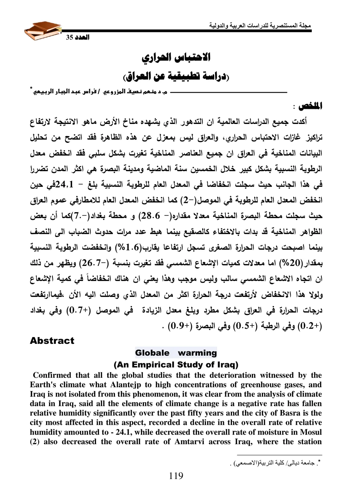 غلاف تقرير الاحتباس الحراري دراسة تطبيقية عن العراق