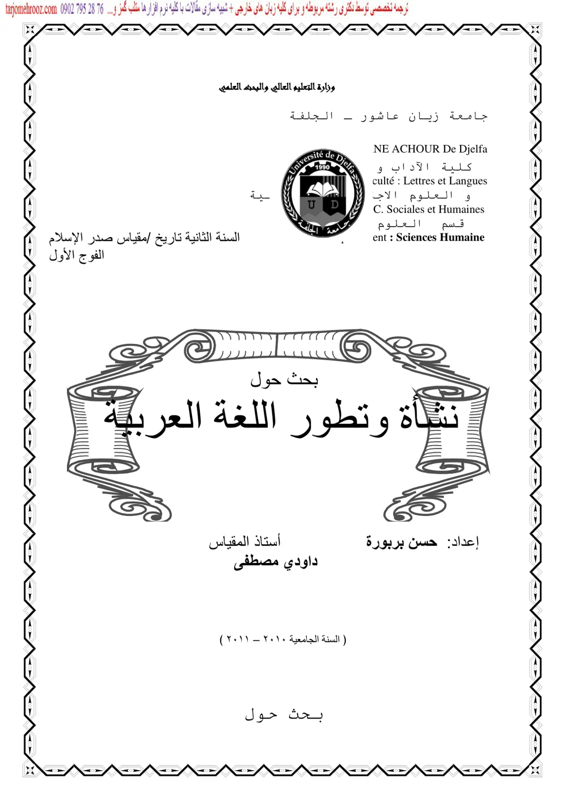 غلاف تقرير نشأة وتطور اللغة العربية