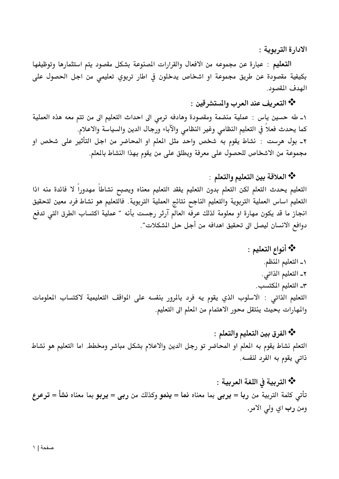 غلاف تقرير الإدارة التربوية