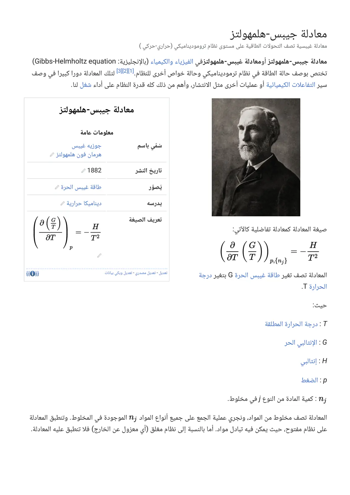 غلاف تقرير معادلة جيبس-هلمهولتز