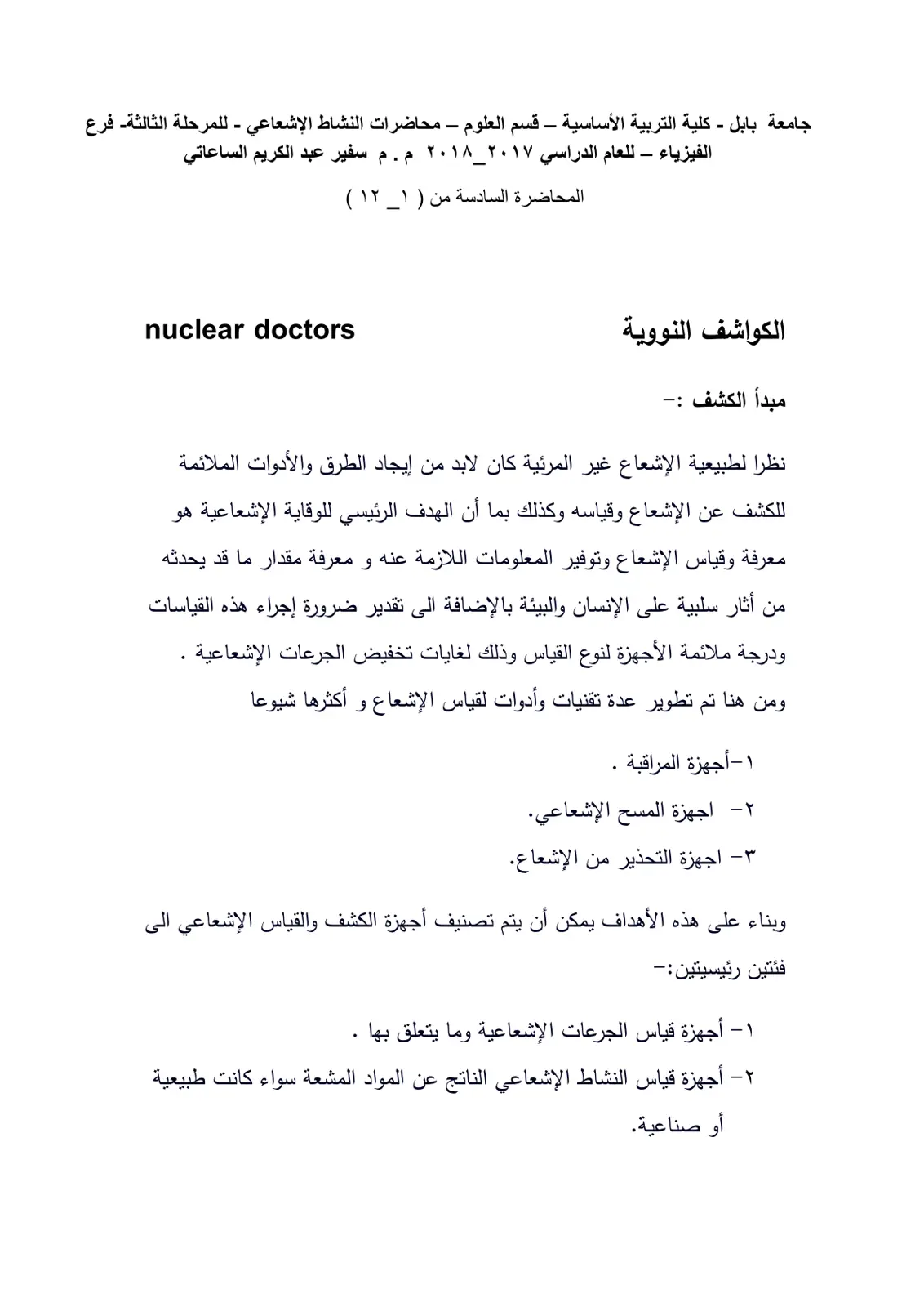 غلاف تقرير الكواشف النووية
