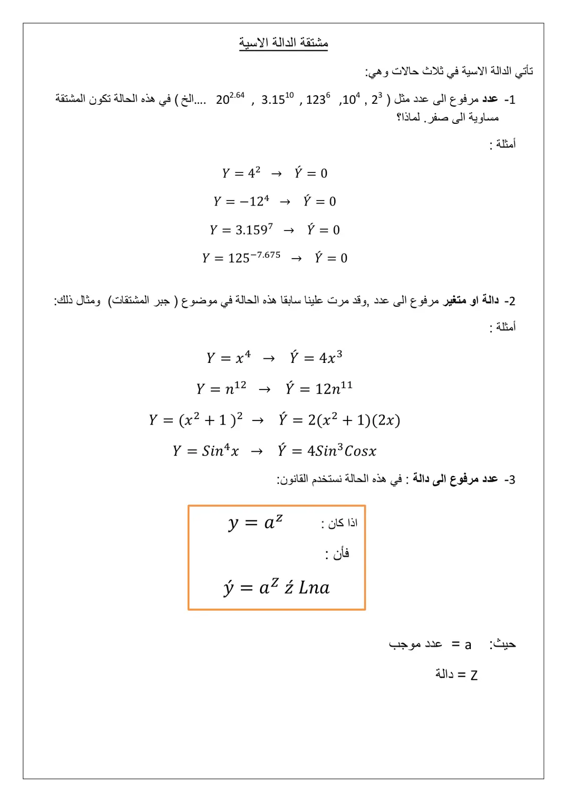 غلاف تقرير مشتقة الدالة الاسية
