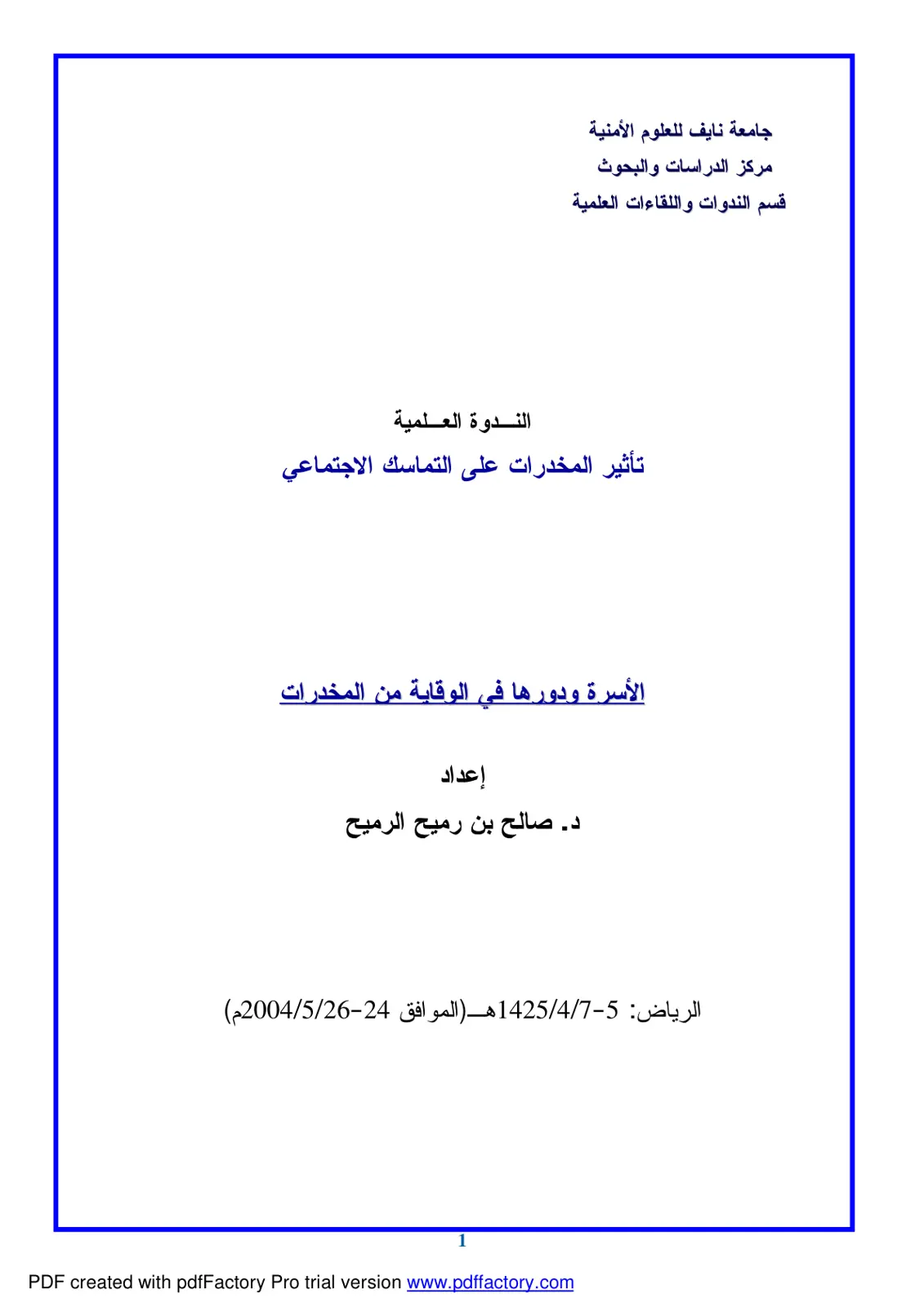 غلاف تقرير تأثير المخدرات على التماسك الاجتماعي: الأسرة ودورها في الوقاية من المخدرات