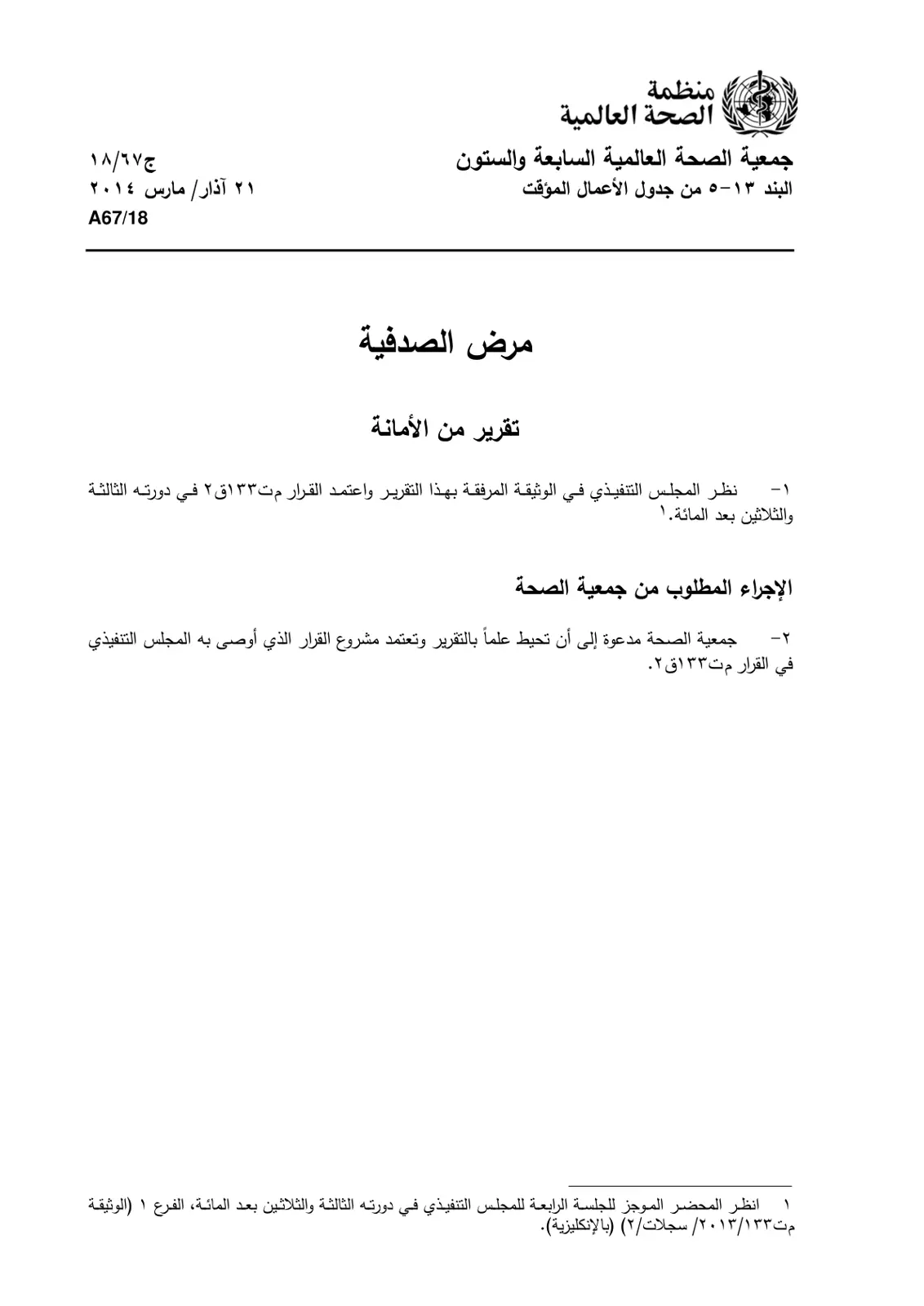 غلاف تقرير مرض الصدفية