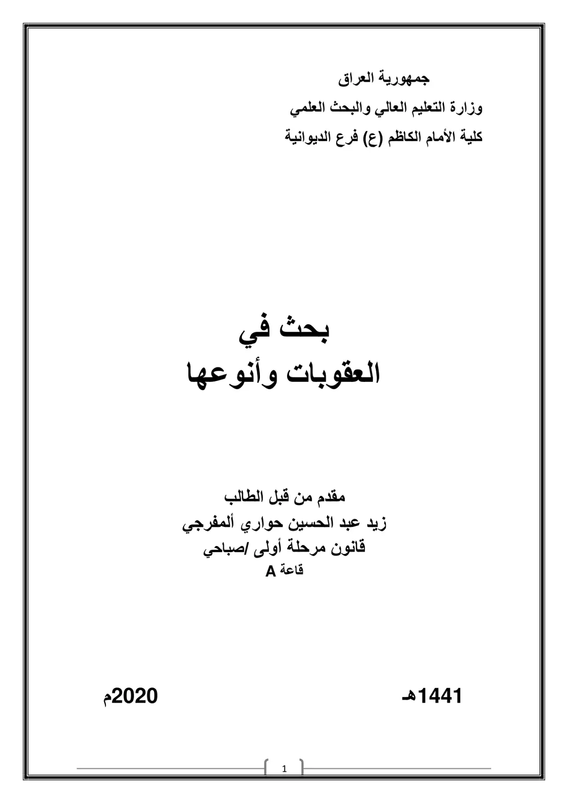 غلاف تقرير العقوبات وأنواعها