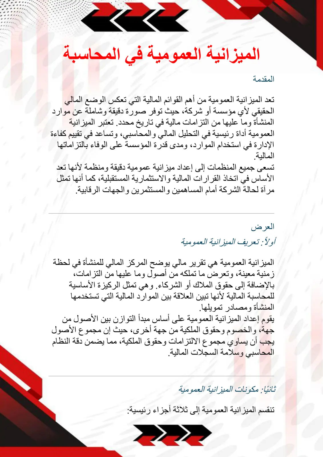 غلاف تقرير الميزانية العمومية في المحاسبة