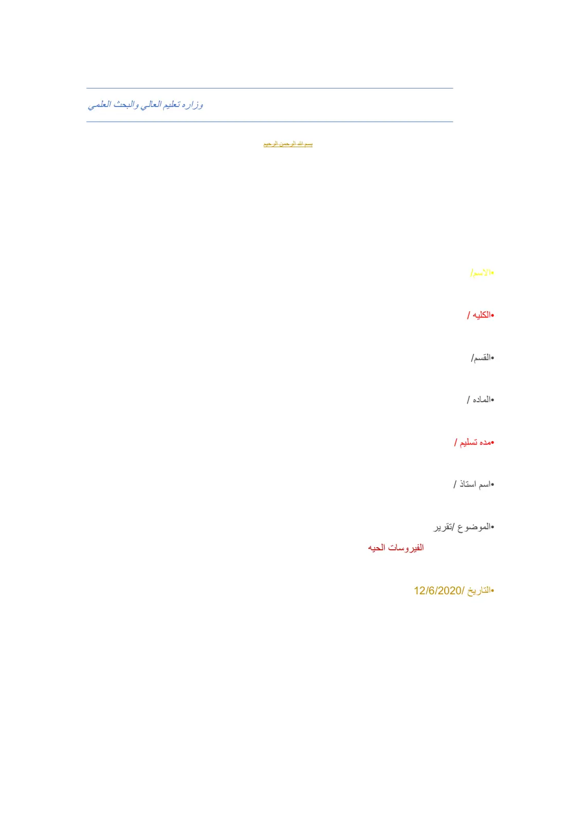 غلاف تقرير الفيروسات الحيه