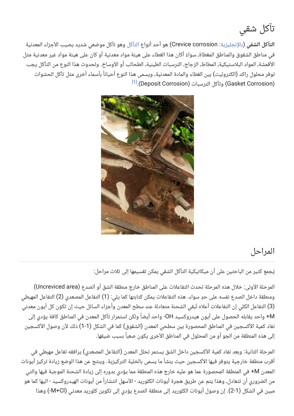 غلاف تقرير التآكل الشقي