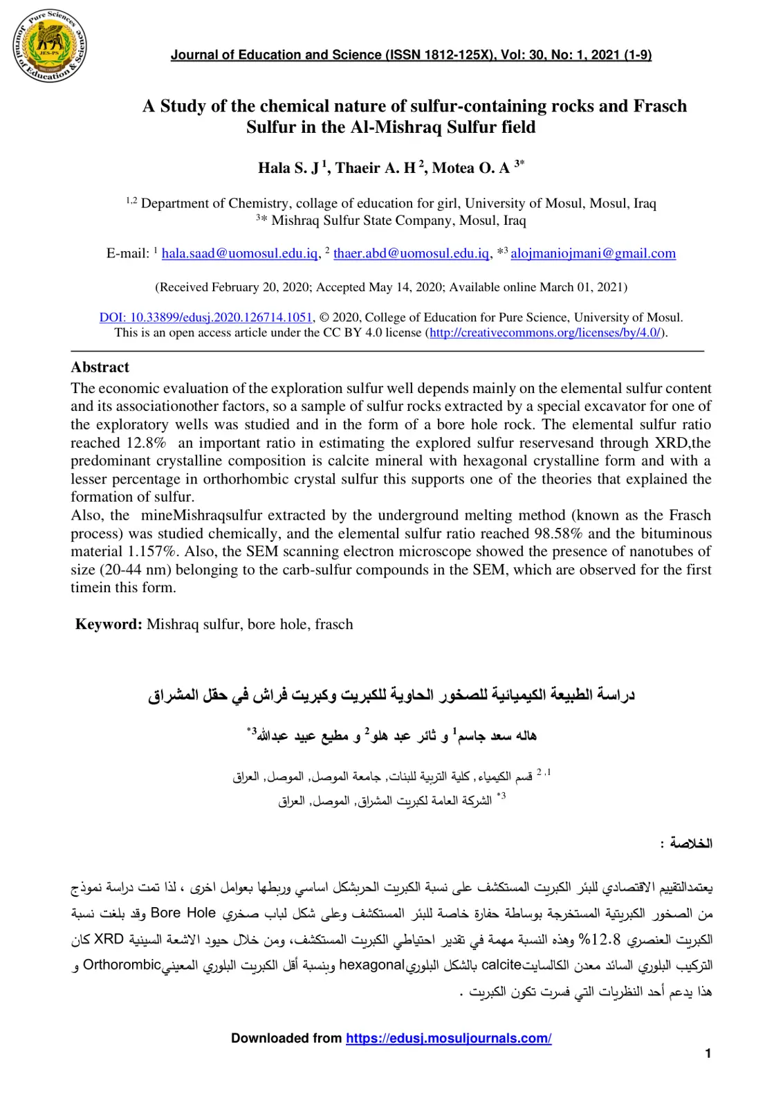 غلاف تقرير A Study of the chemical nature of sulfur-containing rocks and Frasch Sulfur in the Al-Mishraq Sulfur field