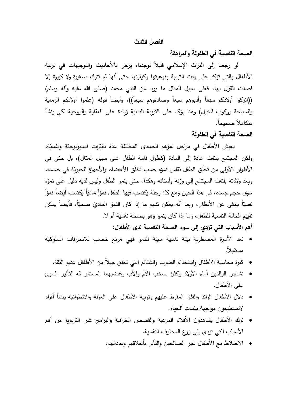 غلاف تقرير الصحة النفسية في الطفولة والمراهقة