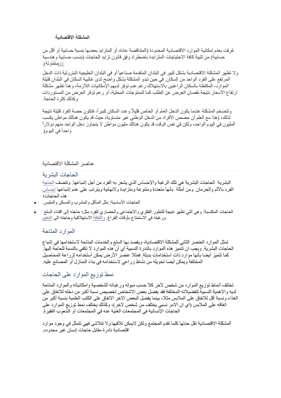 غلاف تقرير المشكلة الاقتصادية