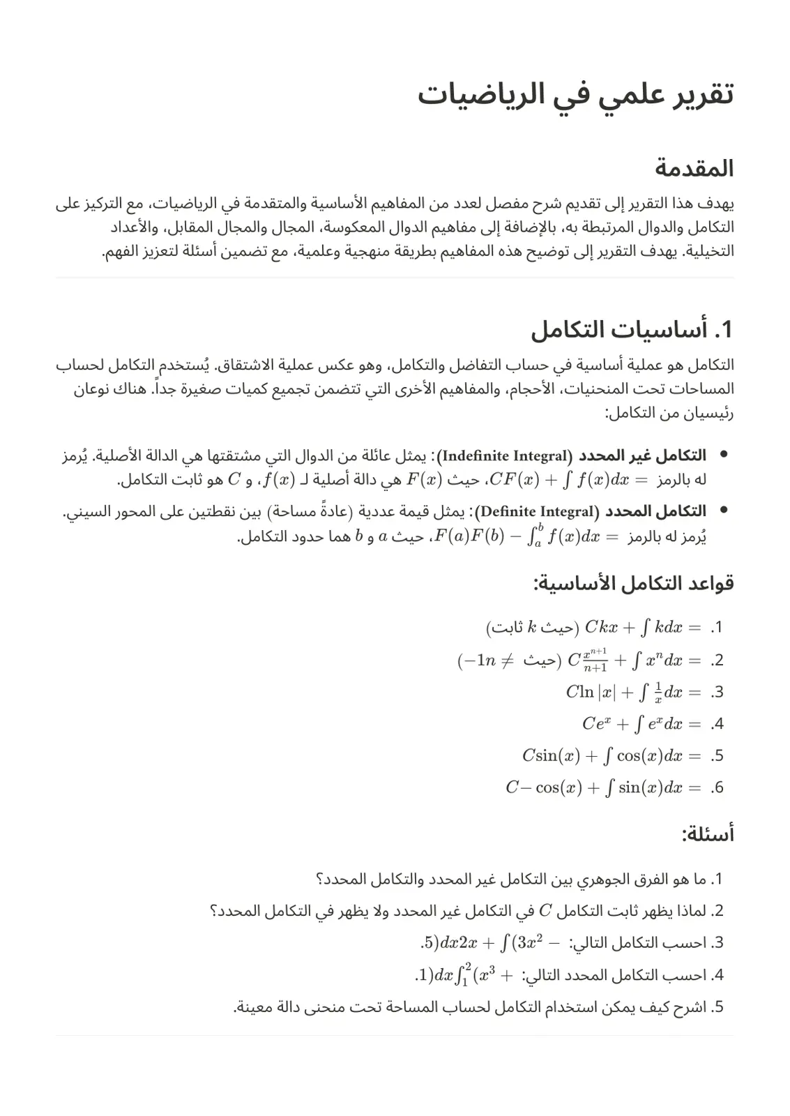 غلاف تقرير تقرير علمي في الرياضيات