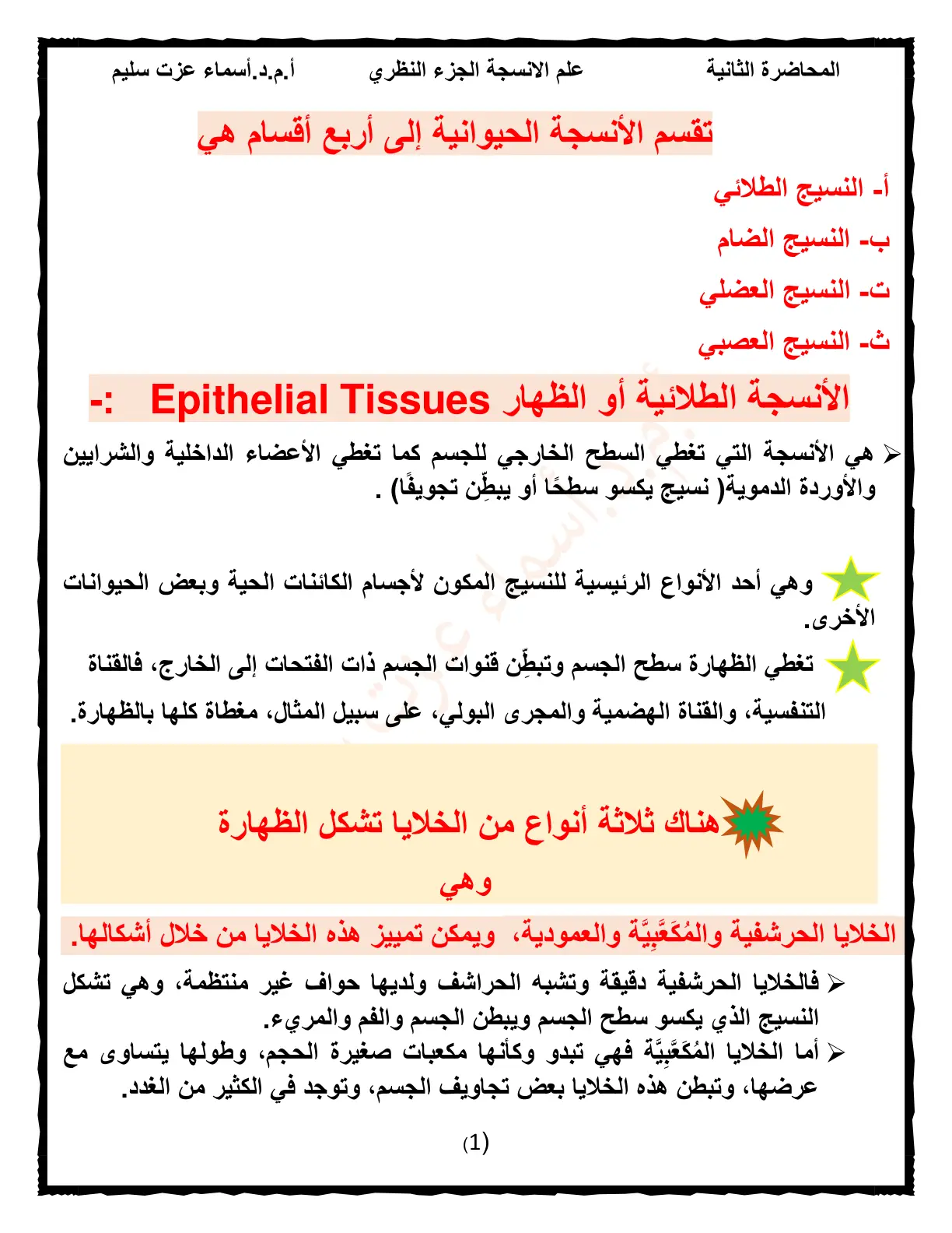 غلاف تقرير علم الانسجة الجزء النظري