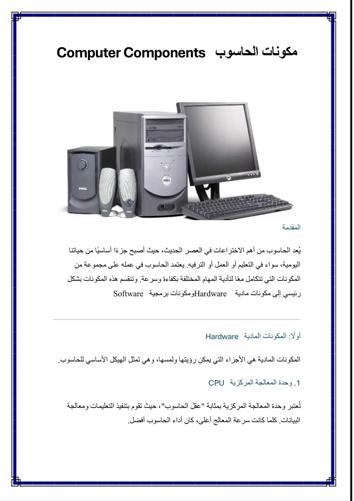 غلاف تقرير مكونات الحاسوب Computer Components