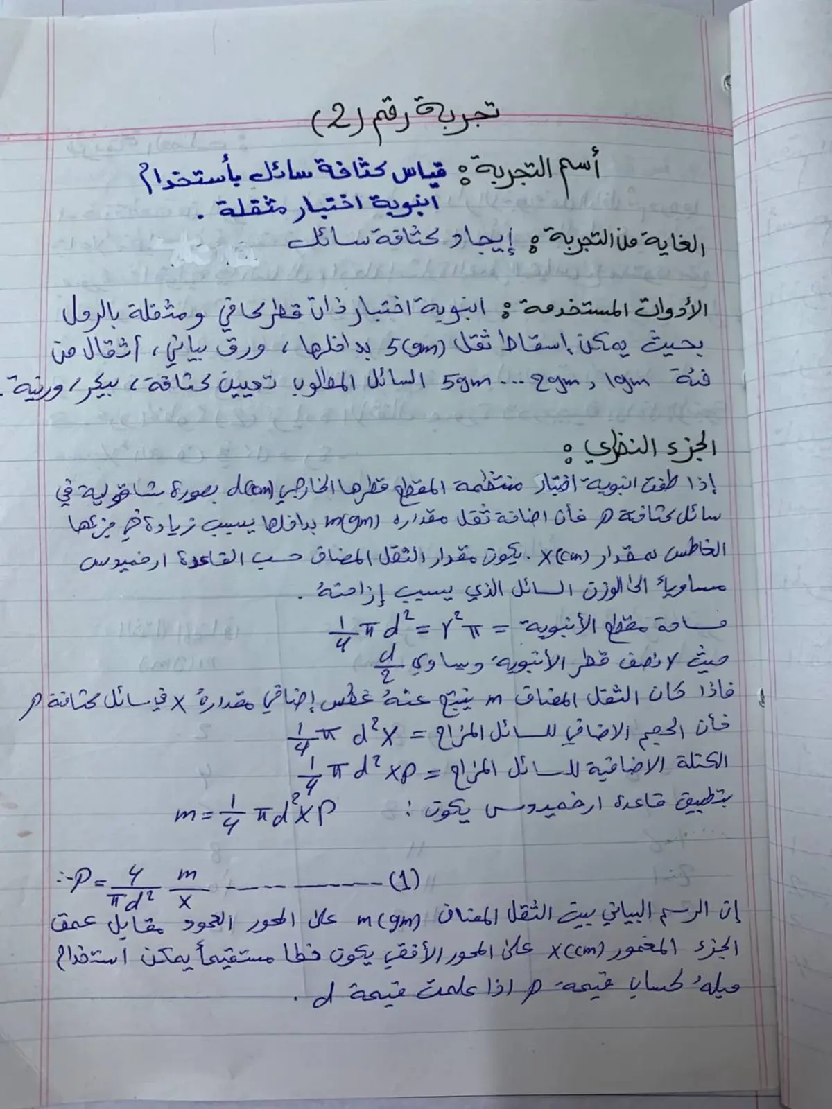 غلاف تقرير تجربة قياس كثافة سائل باستخدام أنبوبة اختبار مثقلة