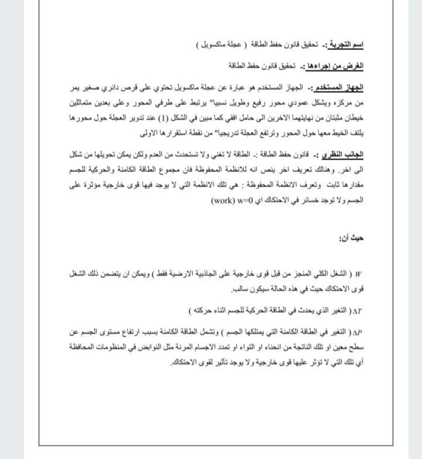 غلاف تقرير تحقيق قانون حفظ الطاقة (عجلة ماكسويل)