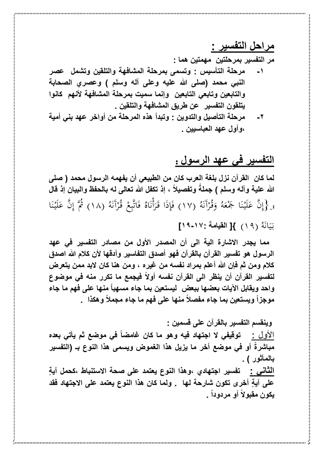 غلاف تقرير مراحل التفسير :