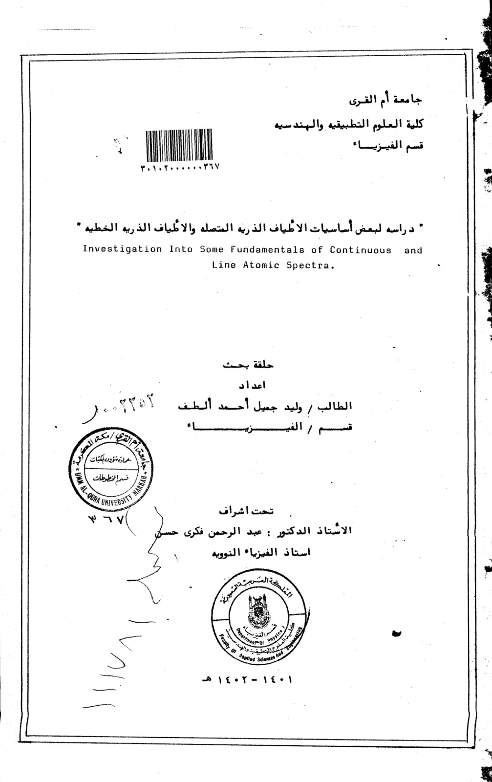 غلاف تقرير دراسة لبعض أساسيات الأطياف الذرية المتصلة والأطياف الذرية الخطية