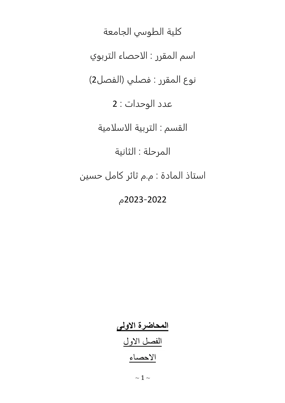غلاف تقرير الاحصاء التربوي: المحاضرة الاولى
