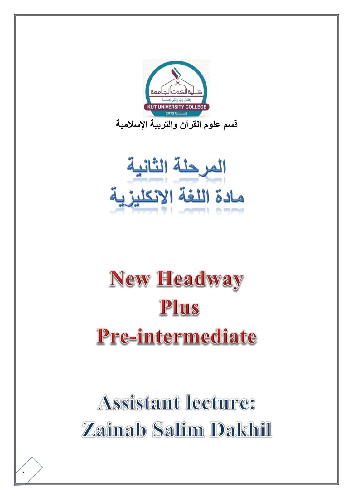 غلاف تقرير مادة اللغة الانكليزية New Headway Plus Pre-intermediate