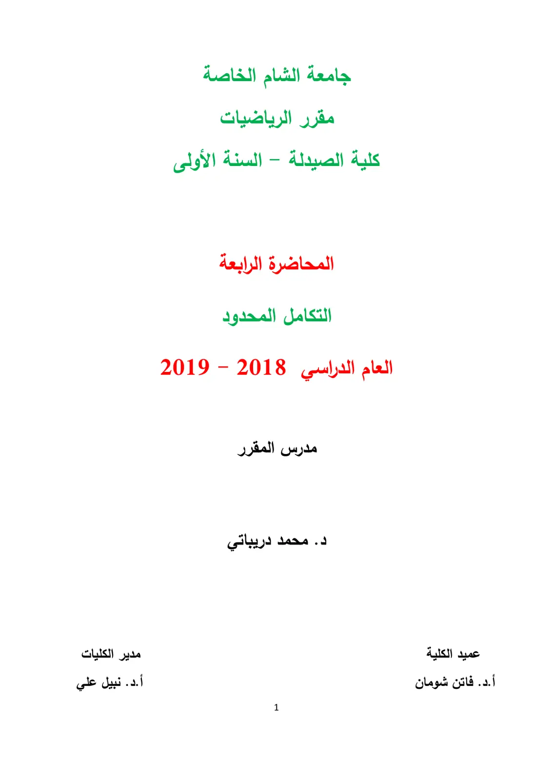 غلاف تقرير التكامل المحدود