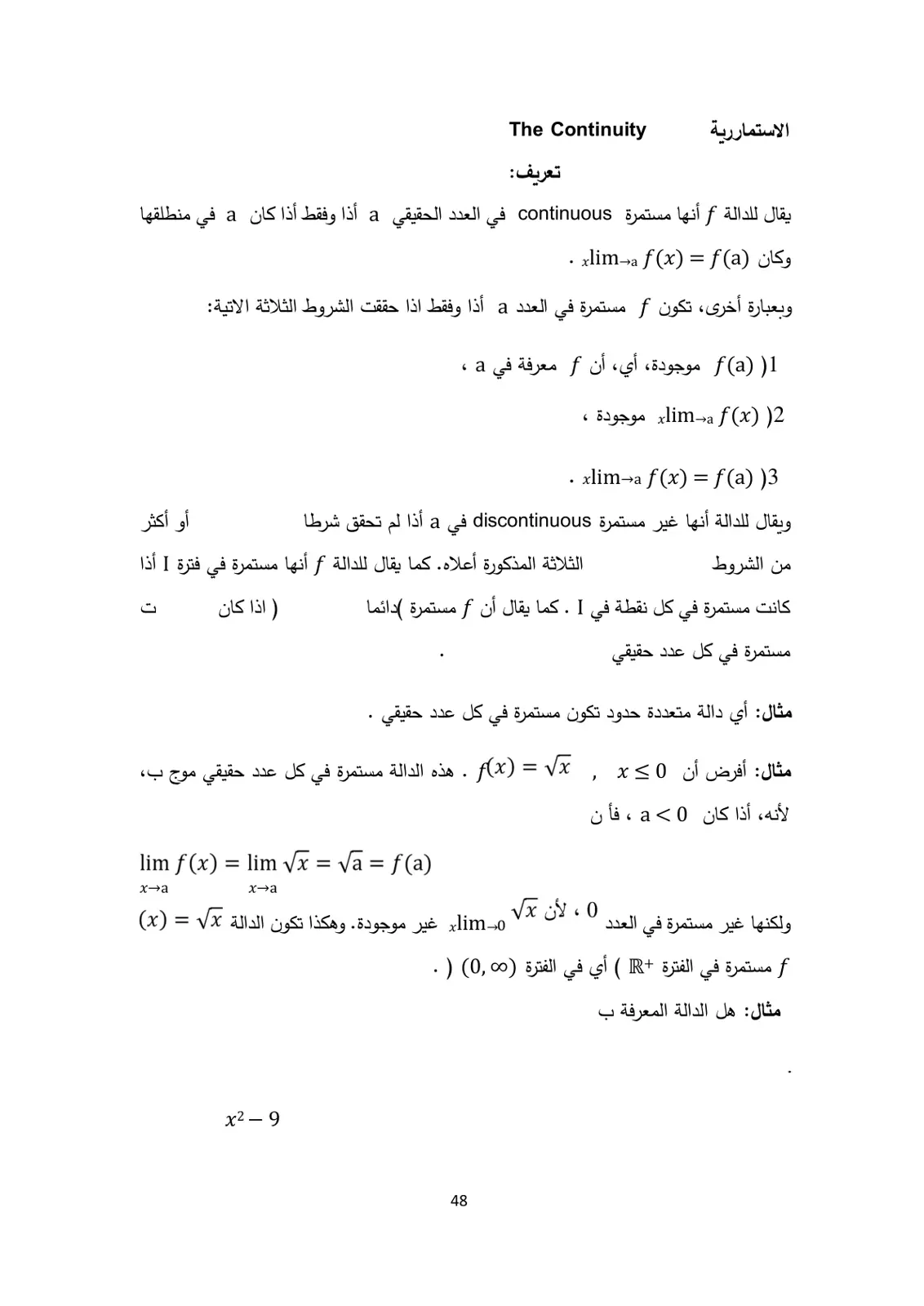 غلاف تقرير الاستمرارية The Continuity