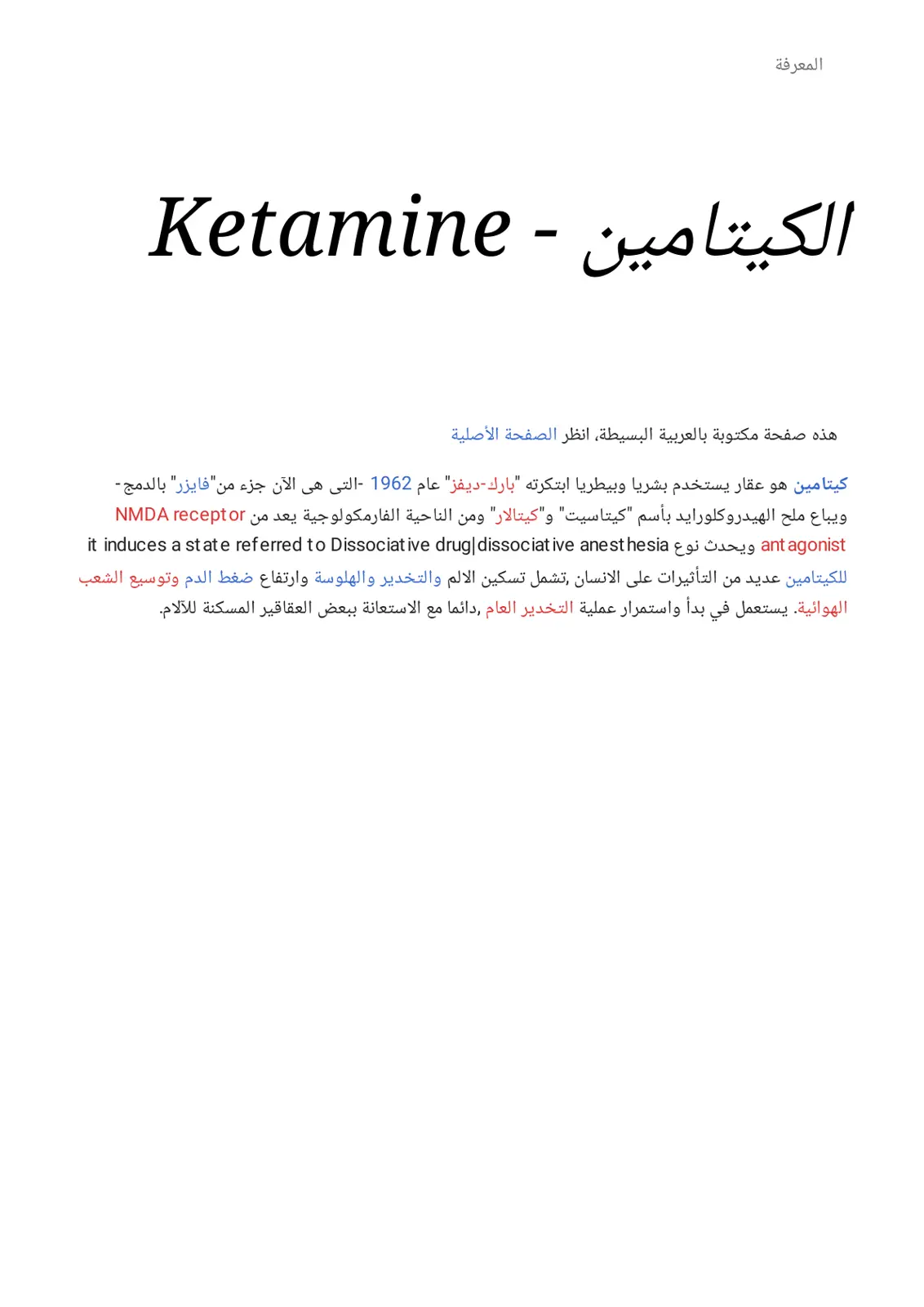 غلاف تقرير الكيتامين - Ketamine