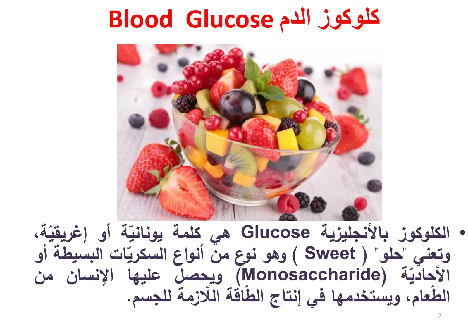 غلاف تقرير كلوكوز الدم Blood Glucose