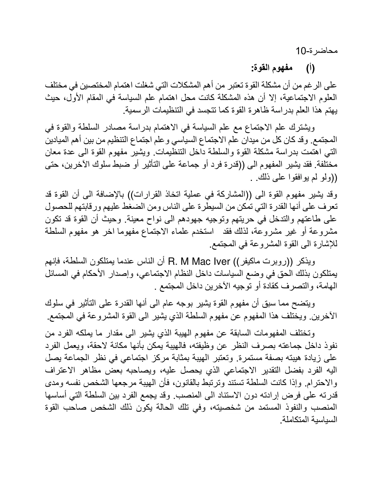 غلاف تقرير محاضرة 10 - مفهوم القوة (علم الاجتماع السياسي)