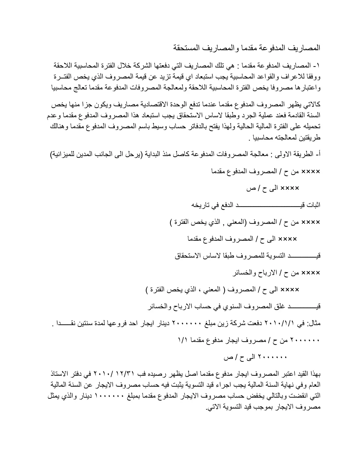 غلاف تقرير المصاريف المدفوعة مقدماً والمصاريف المستحقة