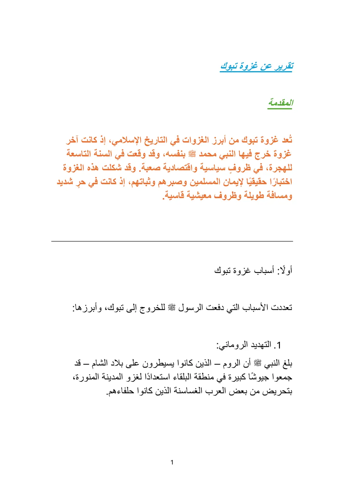 غلاف تقرير تقرير عن غزوة تبوك