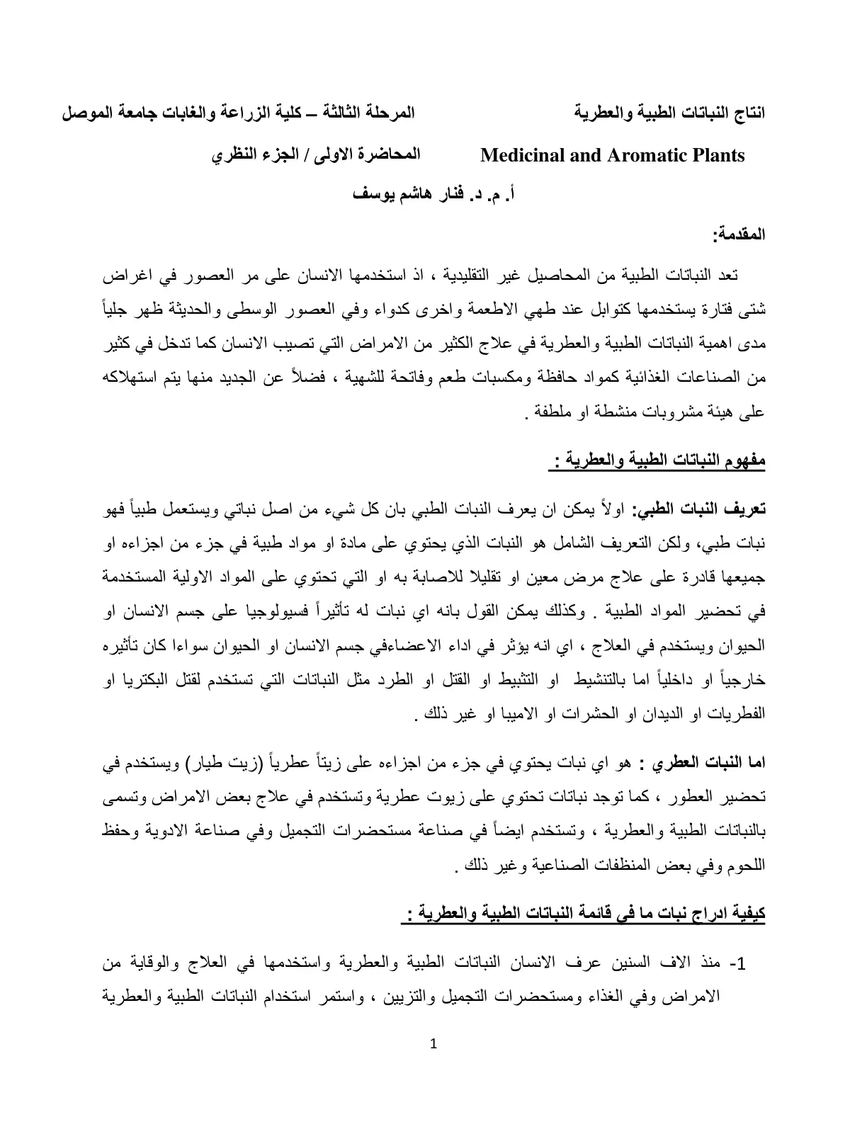 غلاف تقرير انتاج النباتات الطبية والعطرية