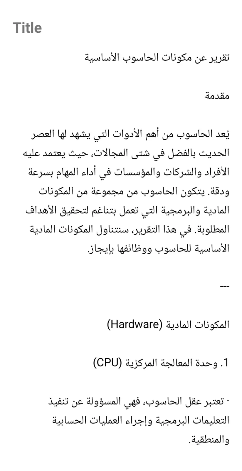 غلاف تقرير تقرير عن مكونات الحاسوب الأساسية