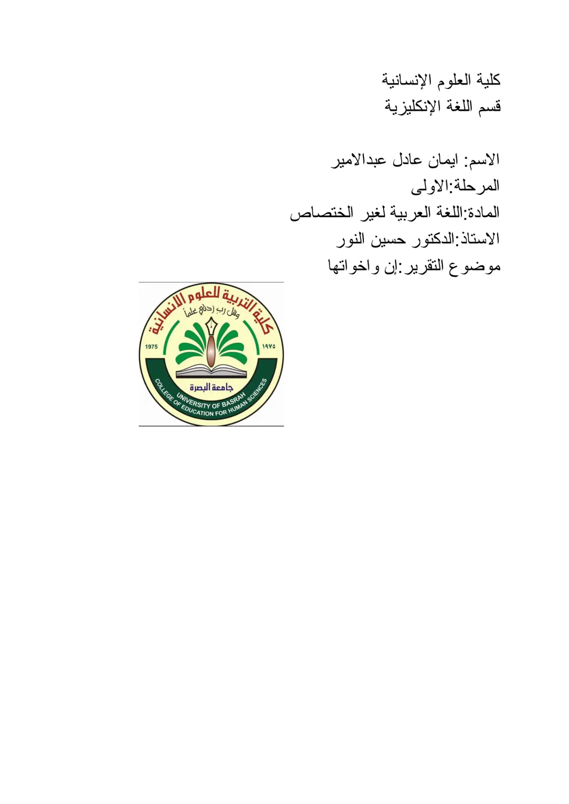 غلاف تقرير إن واخواتها