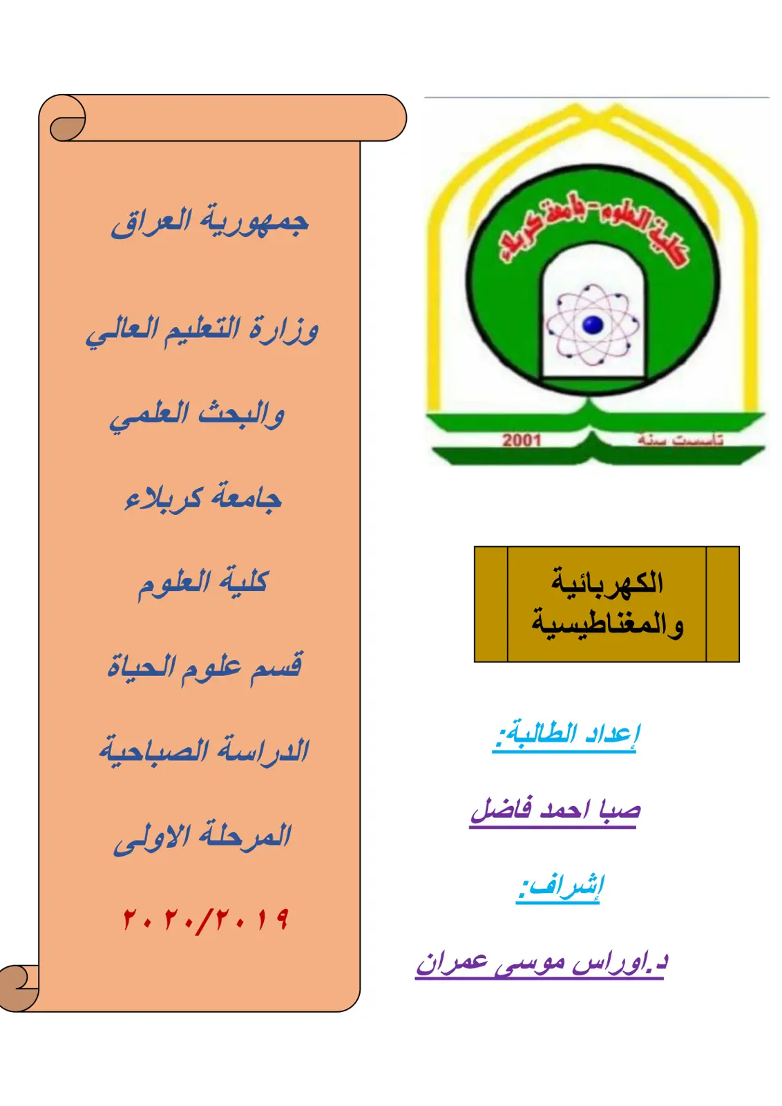 غلاف تقرير الكهرباء والمغناطيسية