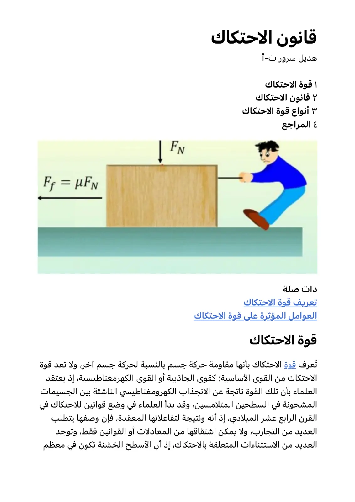 غلاف تقرير قانون الاحتكاك