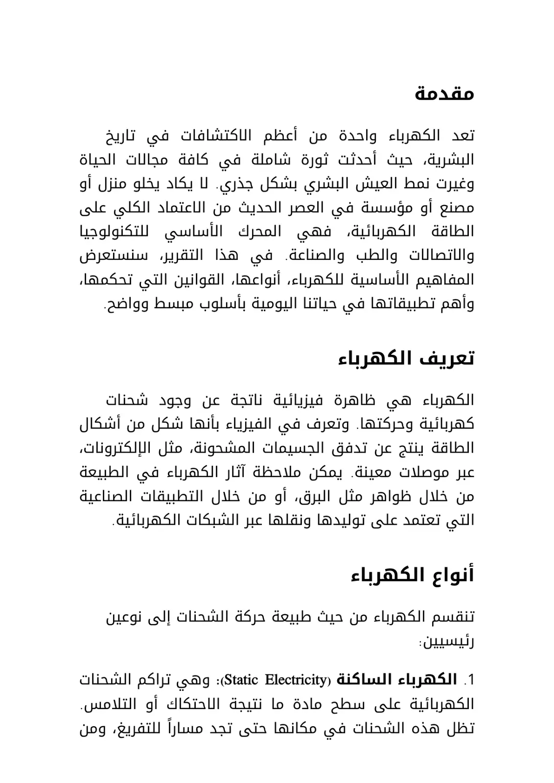 غلاف تقرير الكهرباء
