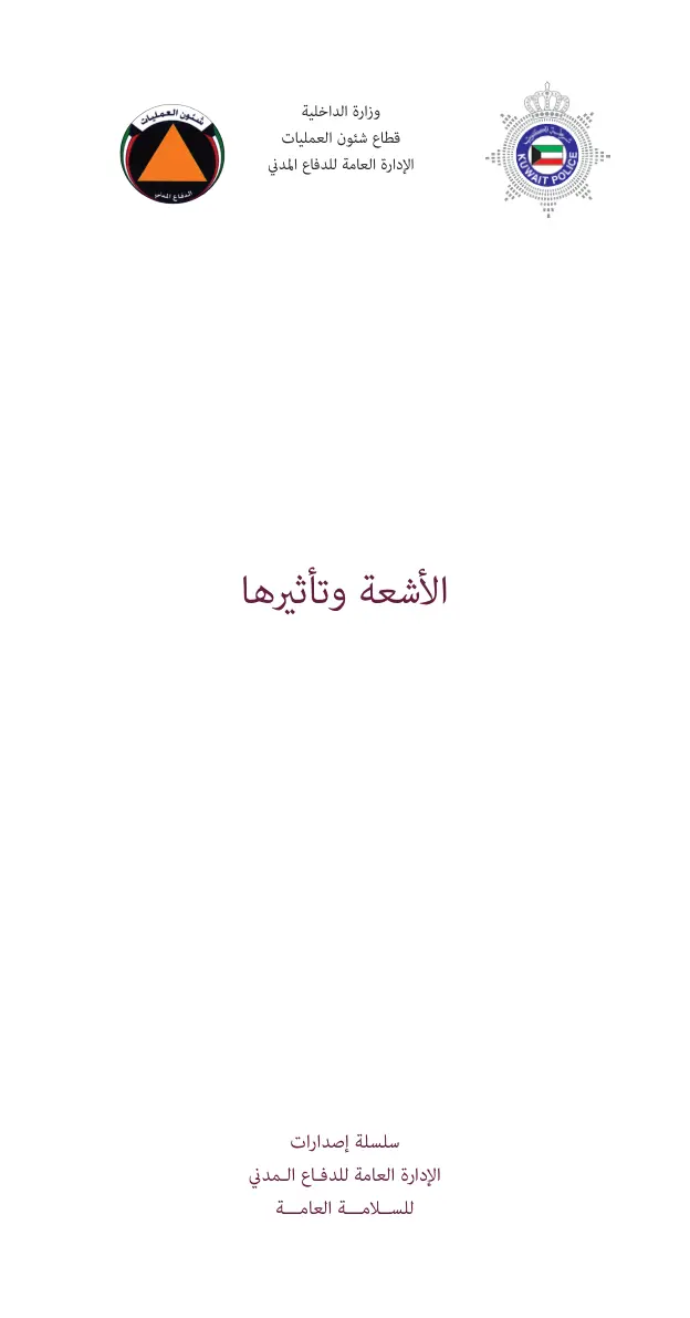 غلاف تقرير الأشعة وتأثيرها