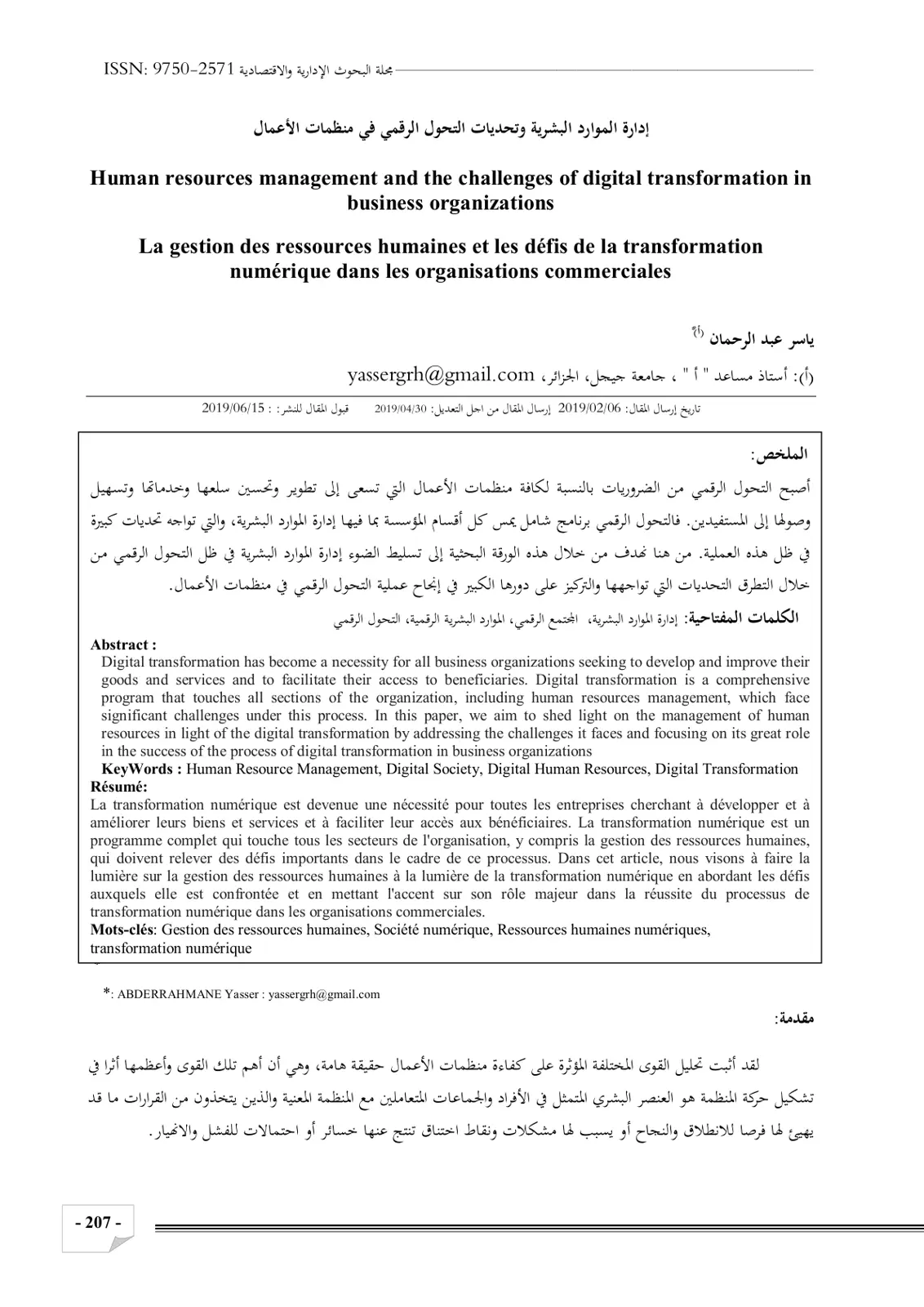 غلاف تقرير إدارة الموارد البشرية وتحديات التحول الرقمي في منظمات الأعمال