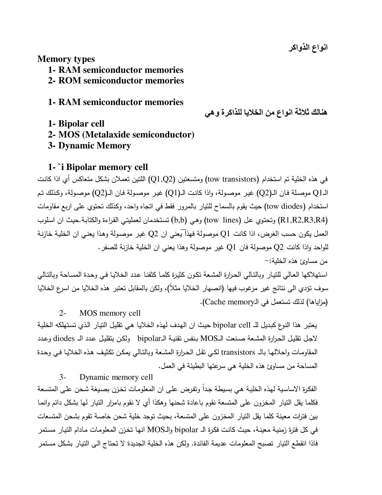 غلاف تقرير أنواع الذواكر: خلايا الذاكرة وأسس عملها
