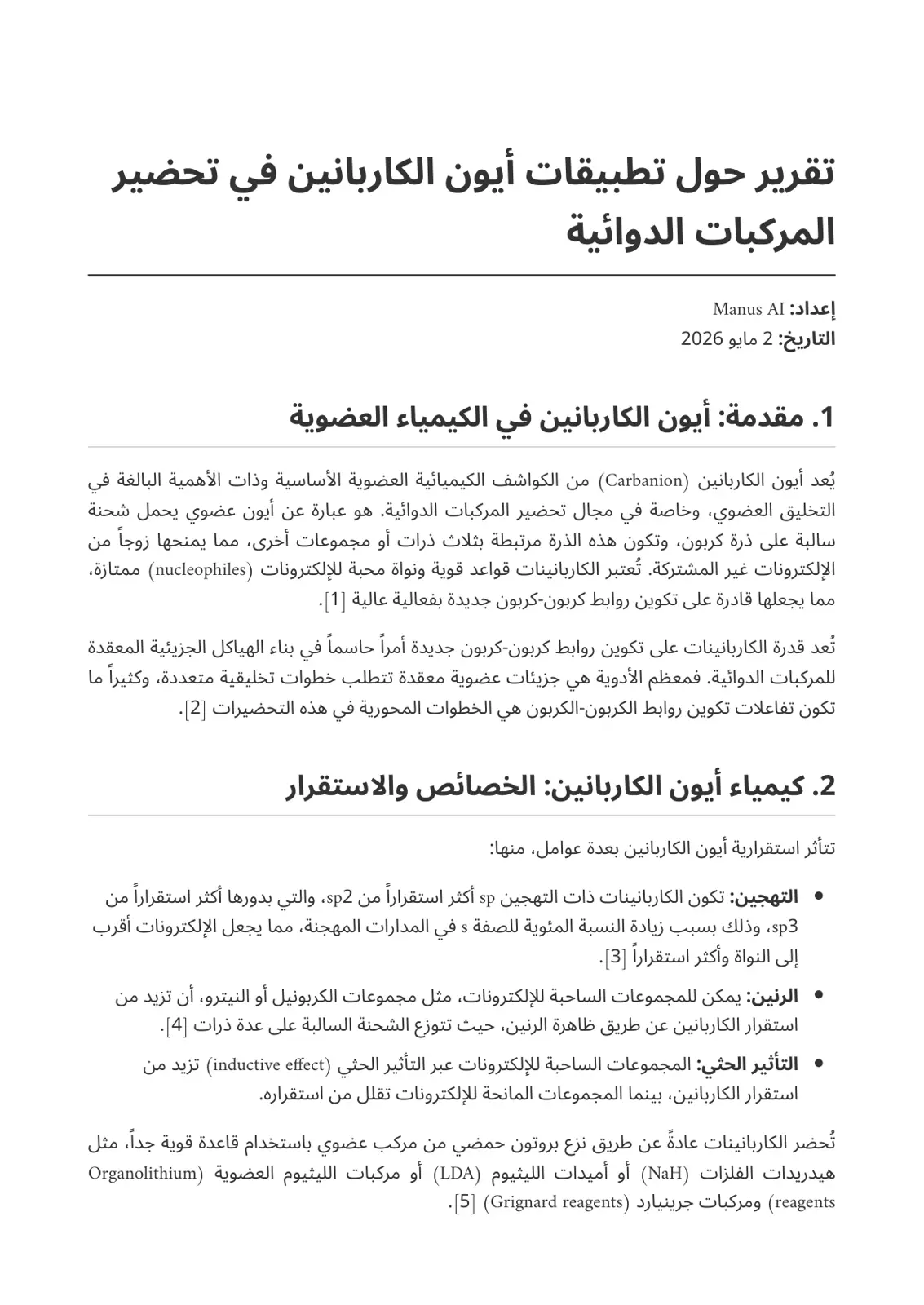 غلاف تقرير تقرير حول تطبيقات أيون الكاربانين في تحضير المركبات الدوائية