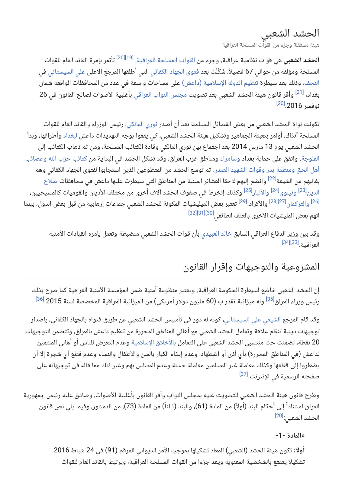 غلاف تقرير الحشد الشعبي هيئة مستقلة وجزء من القوات المسلحة العراقية