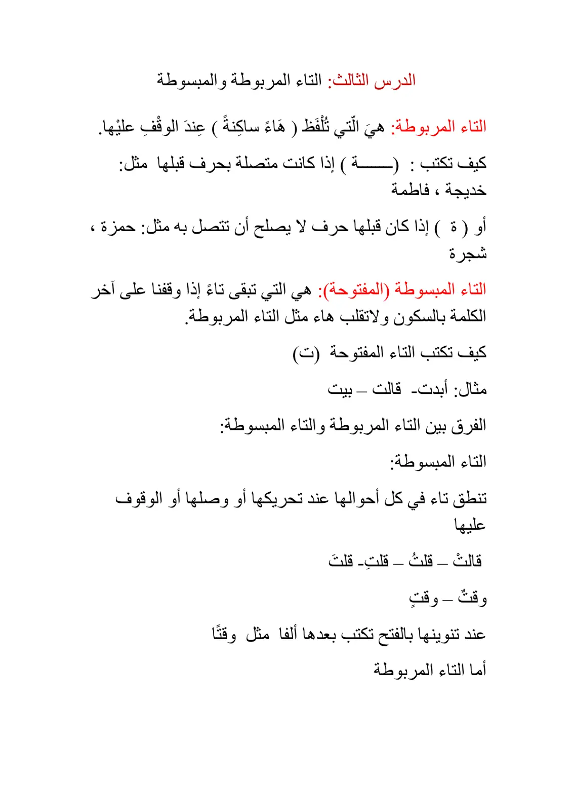 غلاف تقرير الدرس الثالث: التاء المربوطة والمبسوطة