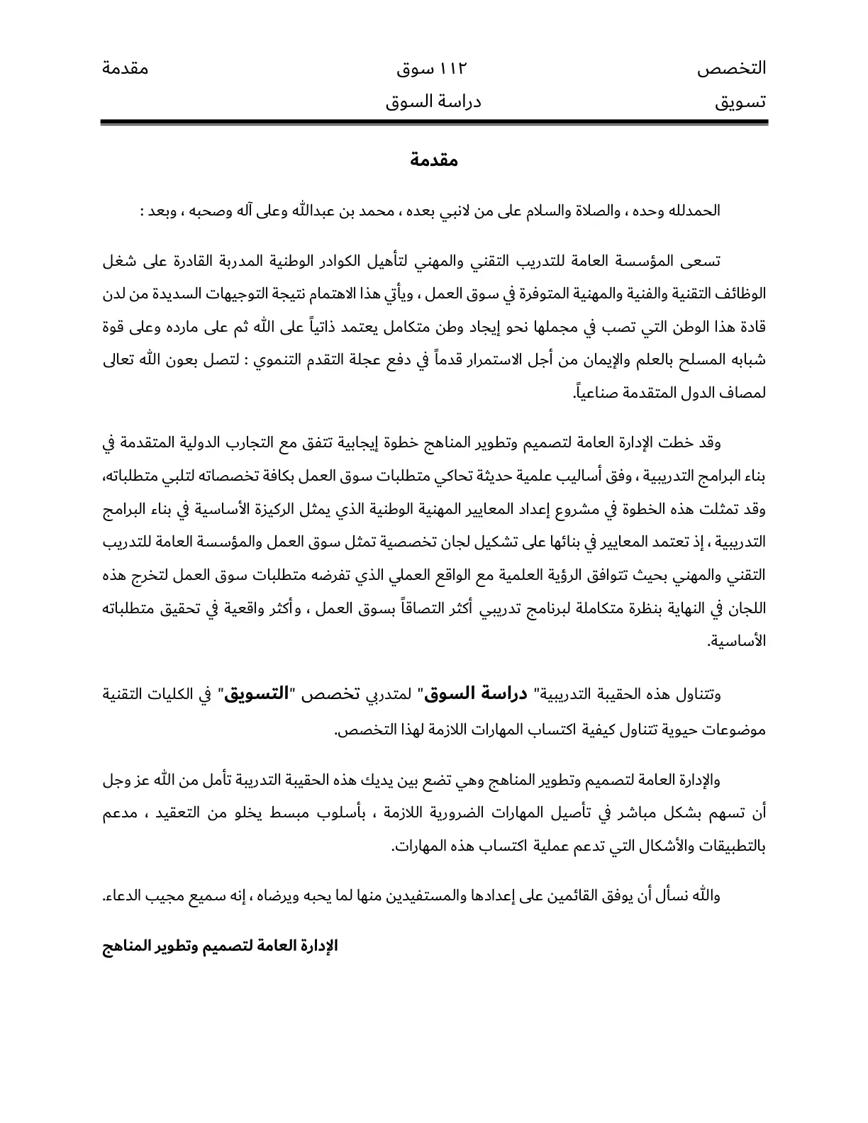 غلاف تقرير دراسة السوق