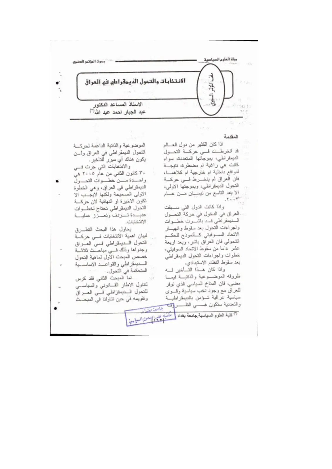 غلاف تقرير الانتخابات والتحول الديمقراطي في العراق
