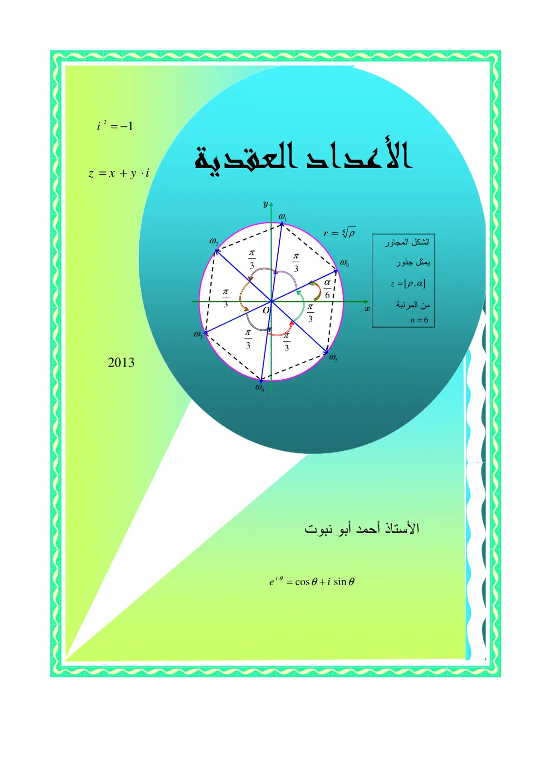 غلاف تقرير الأعداد العقدية