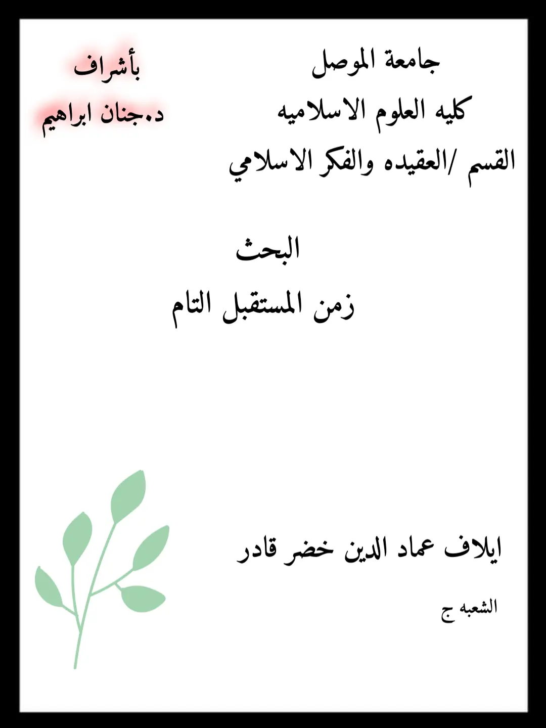 غلاف تقرير زمن المستقبل التام