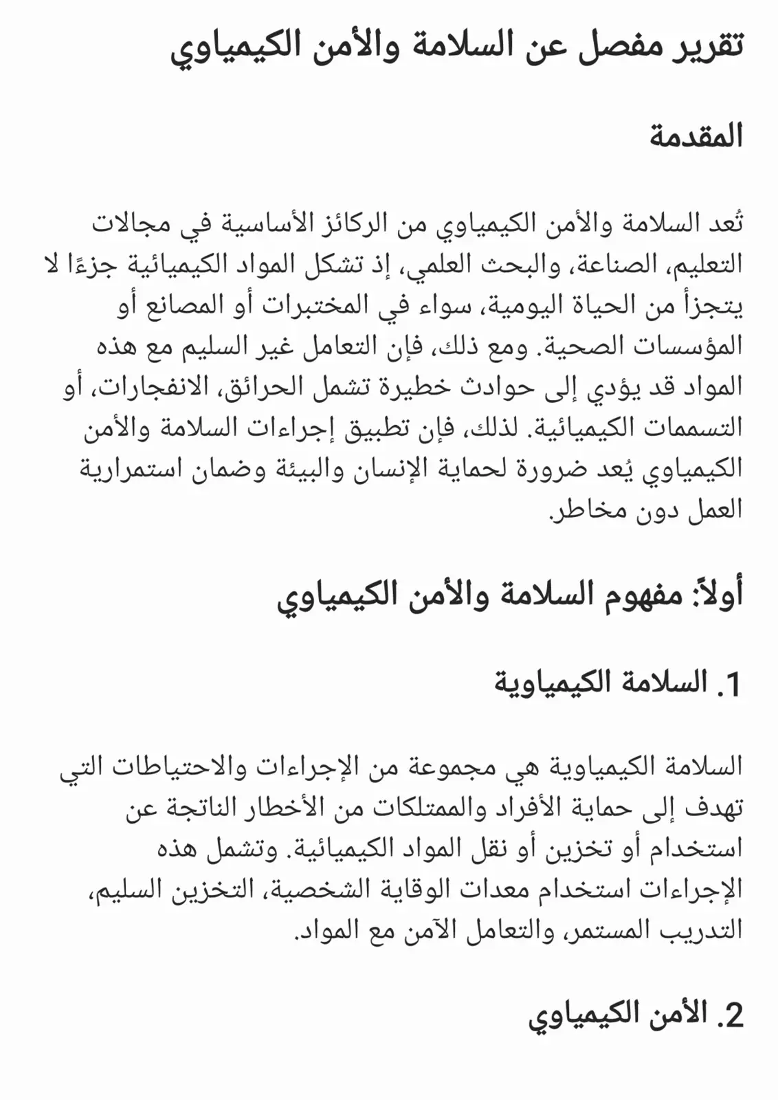 غلاف تقرير تقرير مفصل عن السلامة والأمن الكيمياوي